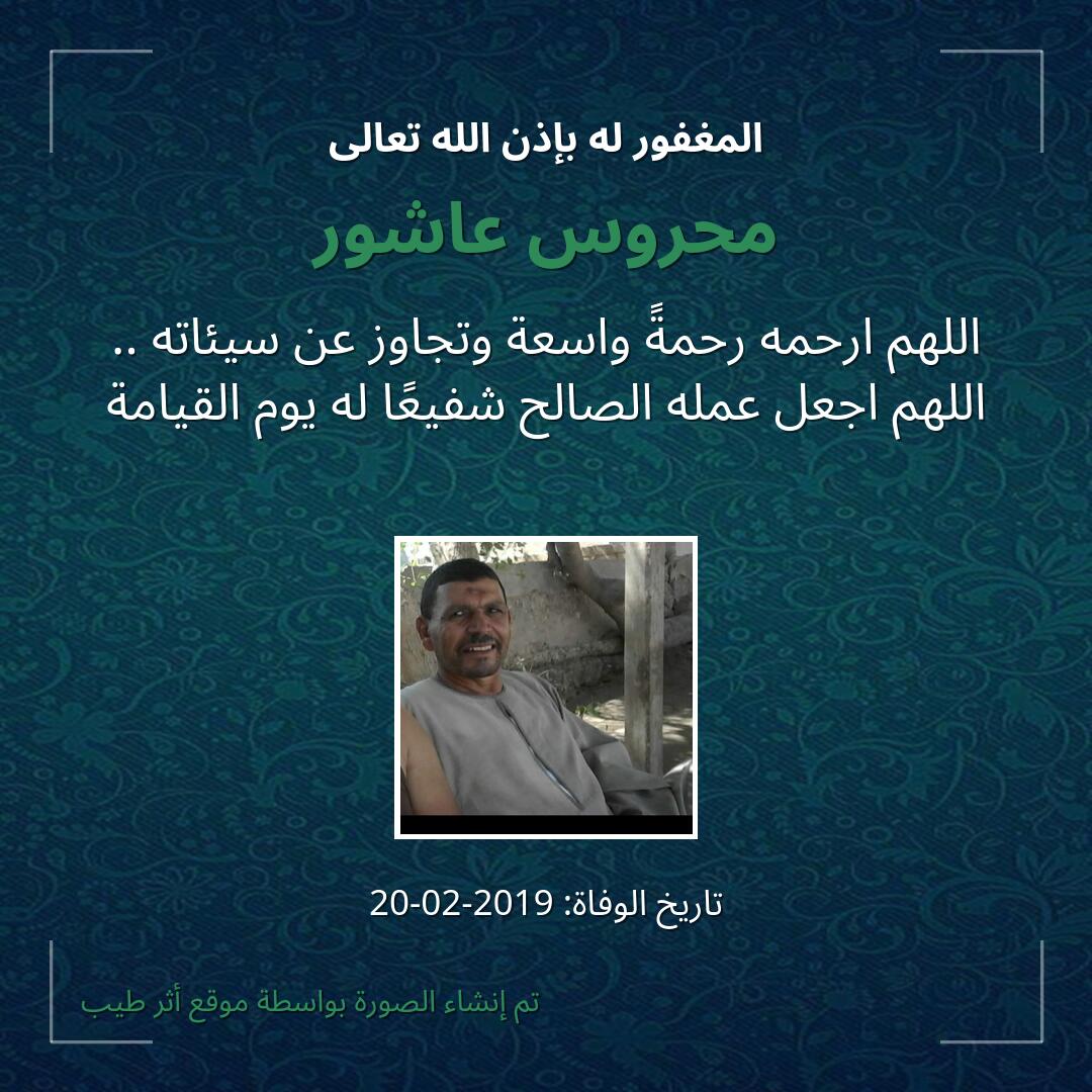 بطاقة دعاء محروس عاشور
