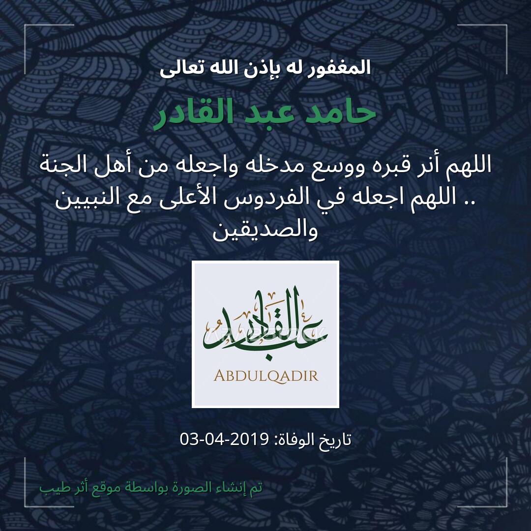 بطاقة دعاء حامد عبد القادر