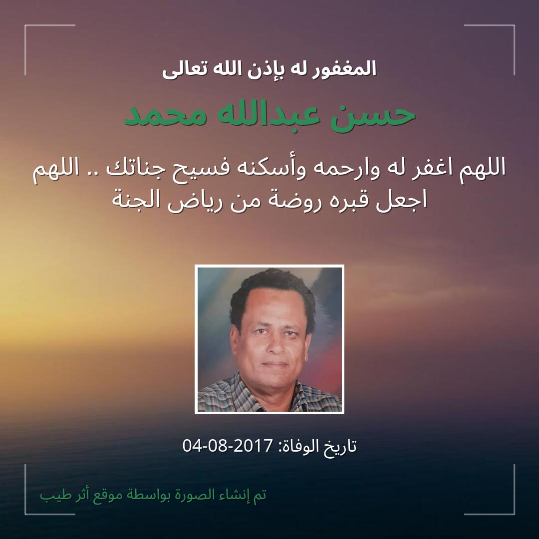 بطاقة دعاء حسن عبدالله محمد