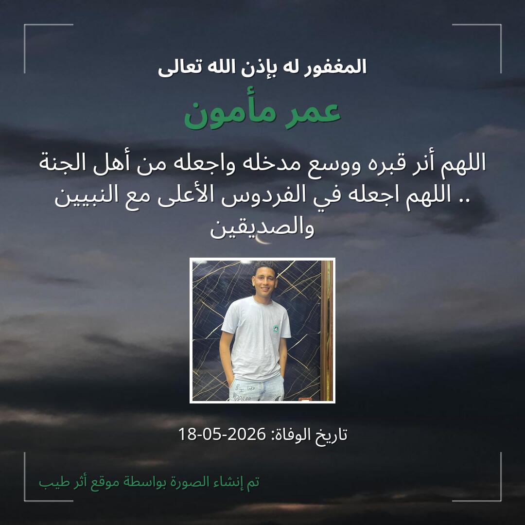 بطاقة دعاء عمر مأمون