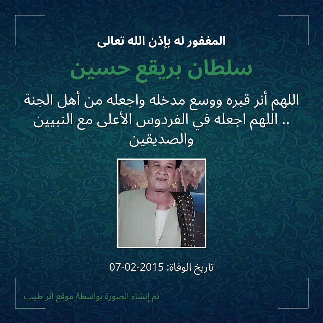 بطاقة دعاء سلطان بريقع حسين