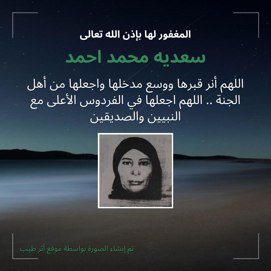 بطاقة دعاء سعديه محمد احمد