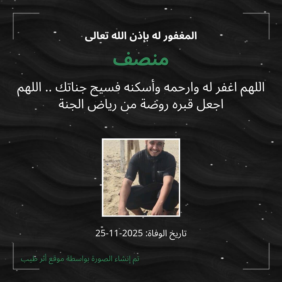 بطاقة دعاء منصف