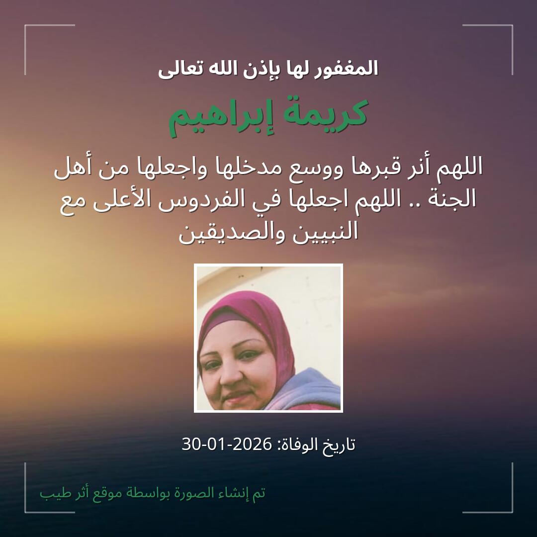 بطاقة دعاء كريمة إبراهيم