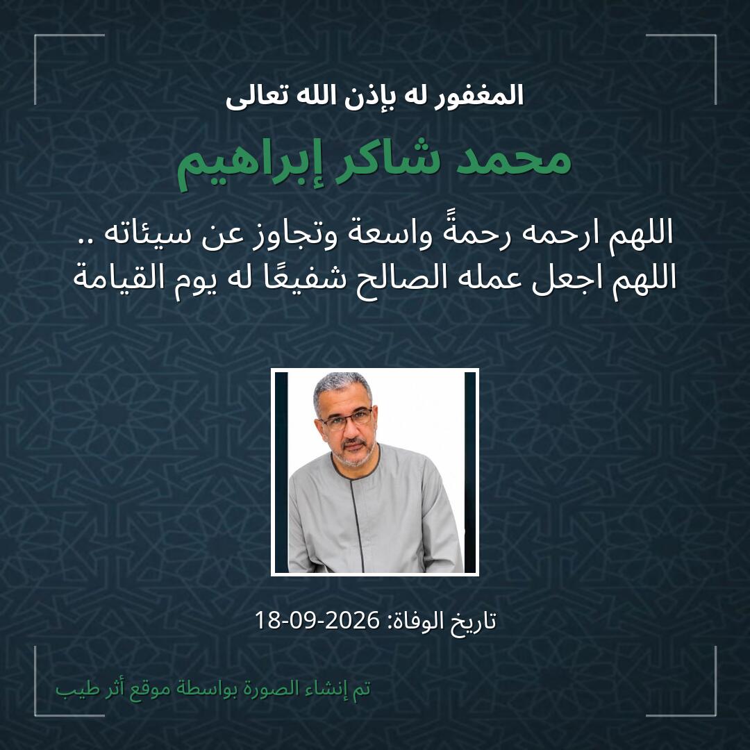 بطاقة دعاء محمد شاكر إبراهيم