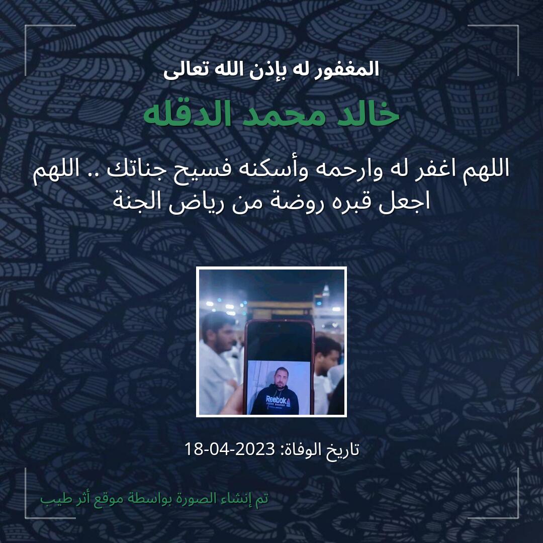 بطاقة دعاء خالد محمد الدقله