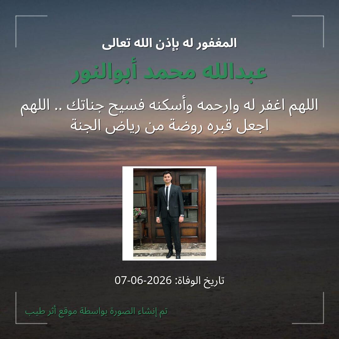 بطاقة دعاء عبدالله محمد أبوالنور