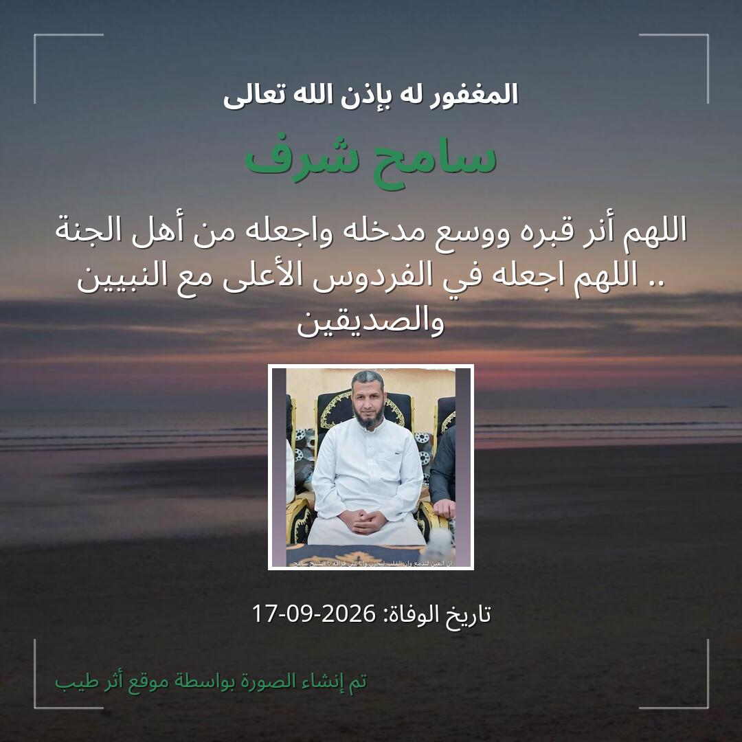 بطاقة دعاء سامح شرف
