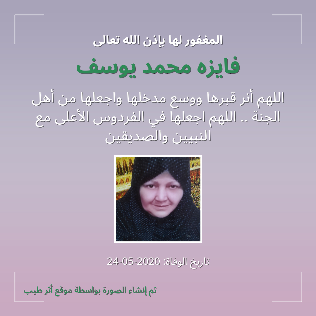 بطاقة دعاء فايزه محمد يوسف