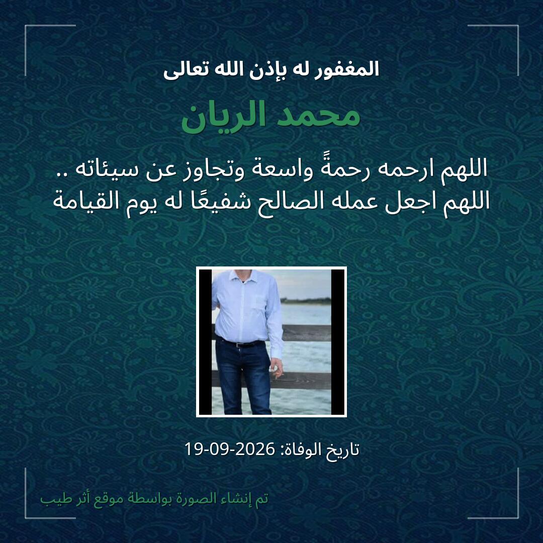 بطاقة دعاء محمد الريان