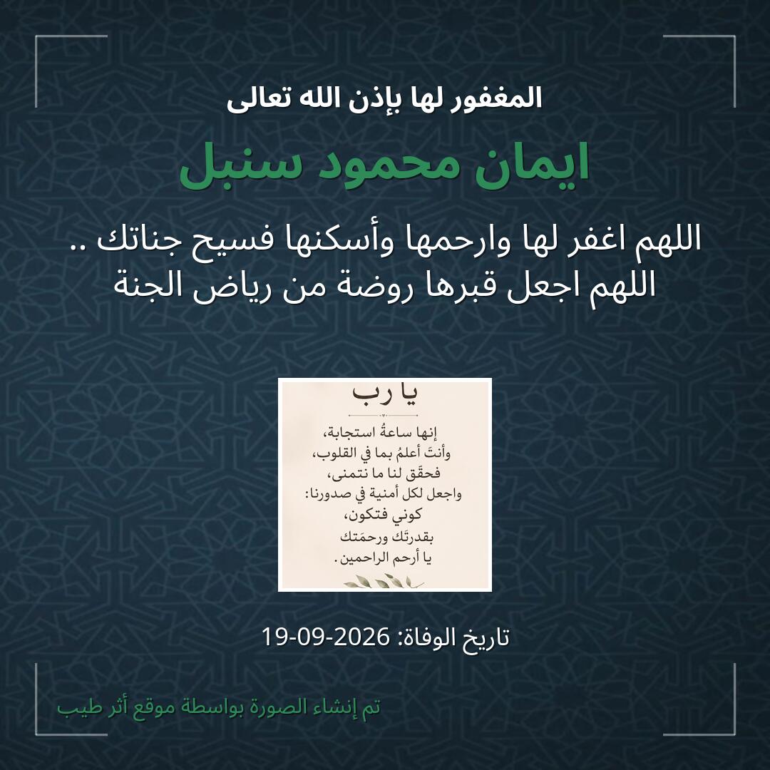 بطاقة دعاء ايمان محمود سنبل