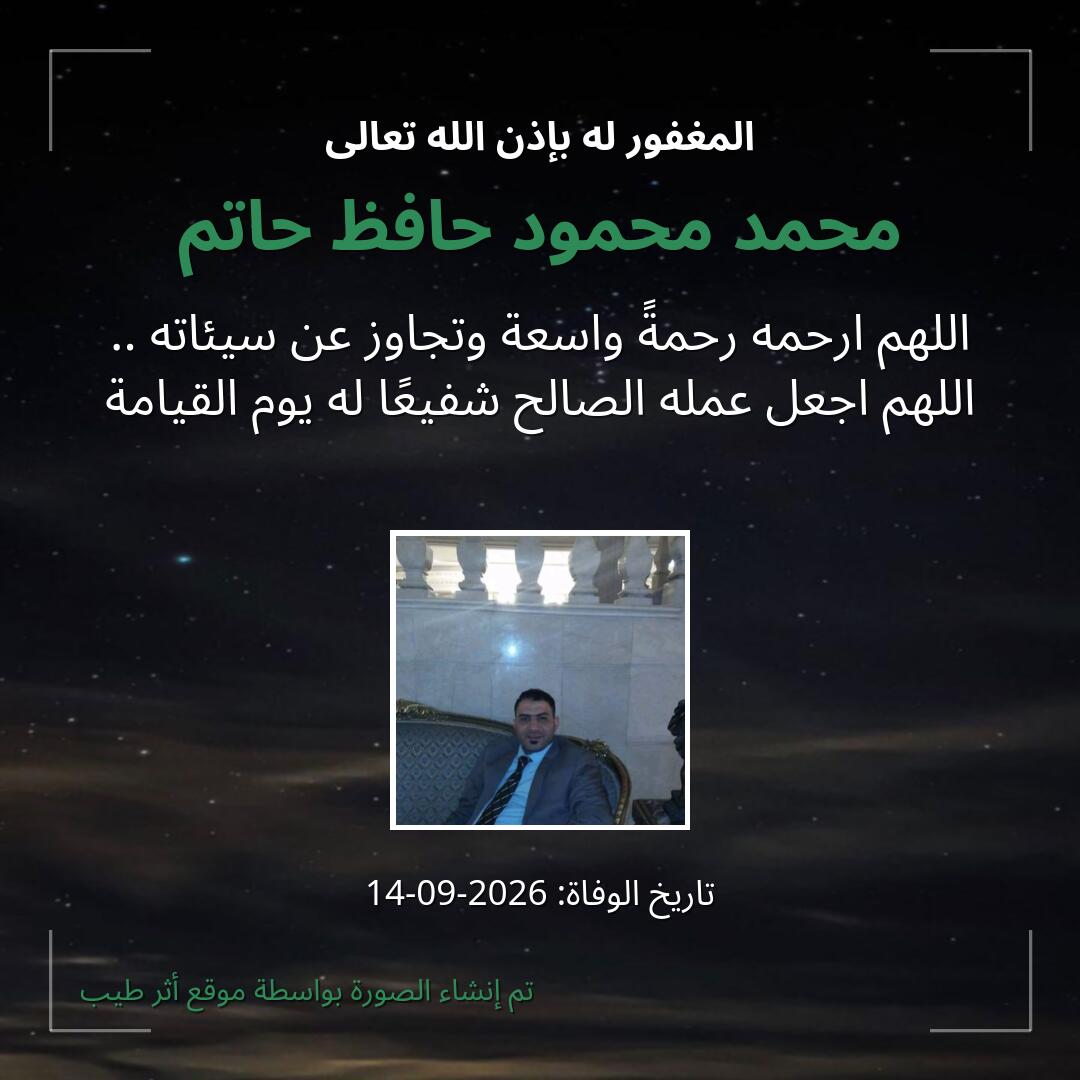 بطاقة دعاء محمد محمود حافظ حاتم