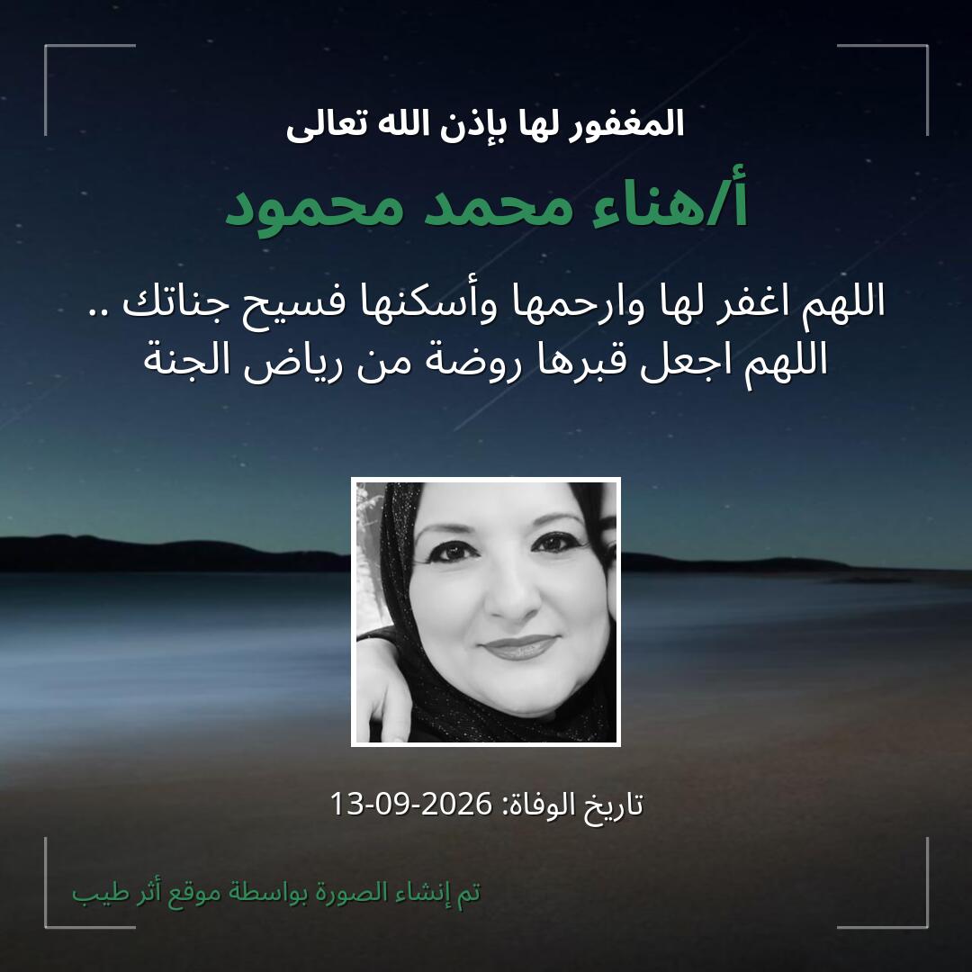 بطاقة دعاء أ/هناء محمد محمود