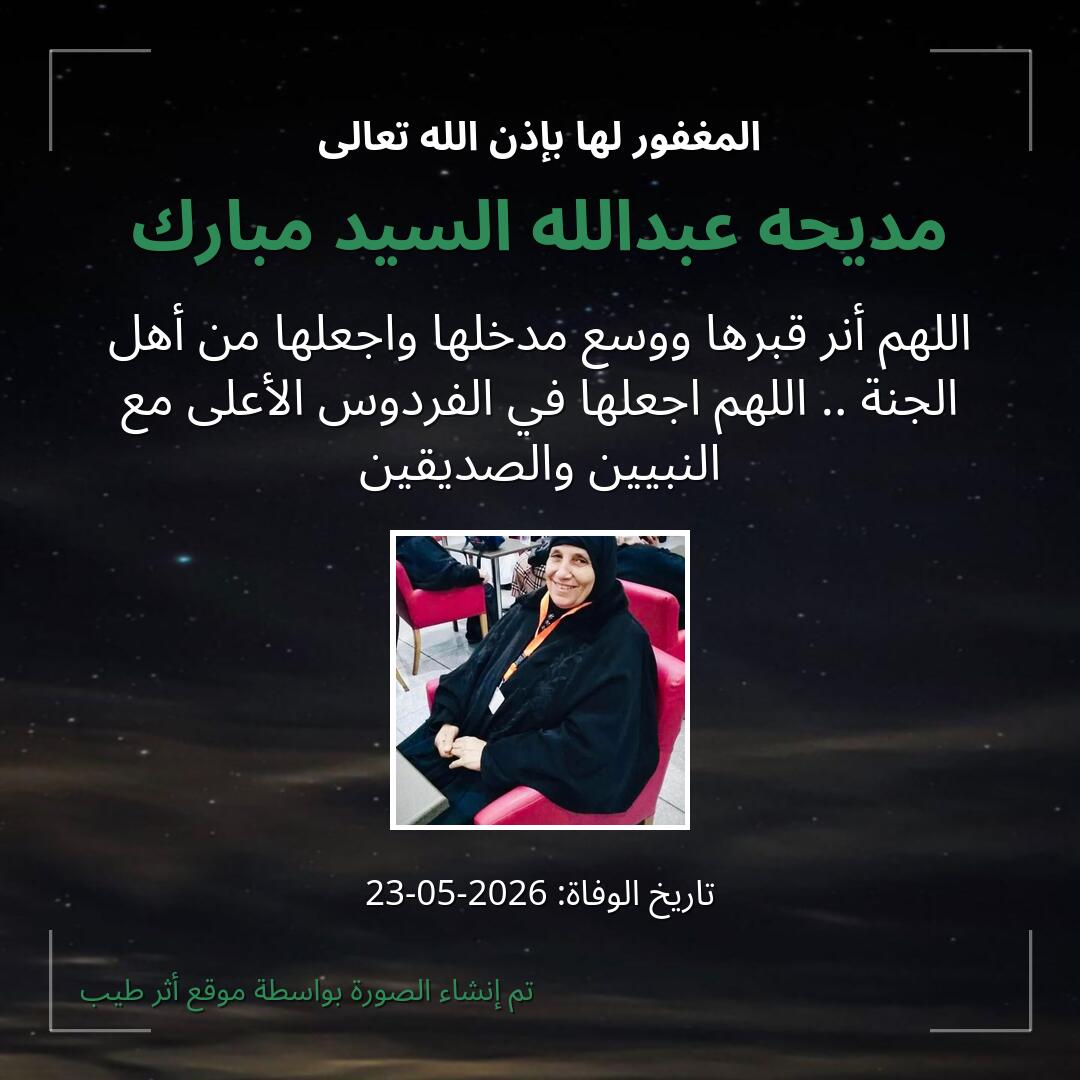 بطاقة دعاء مديحه عبدالله السيد مبارك