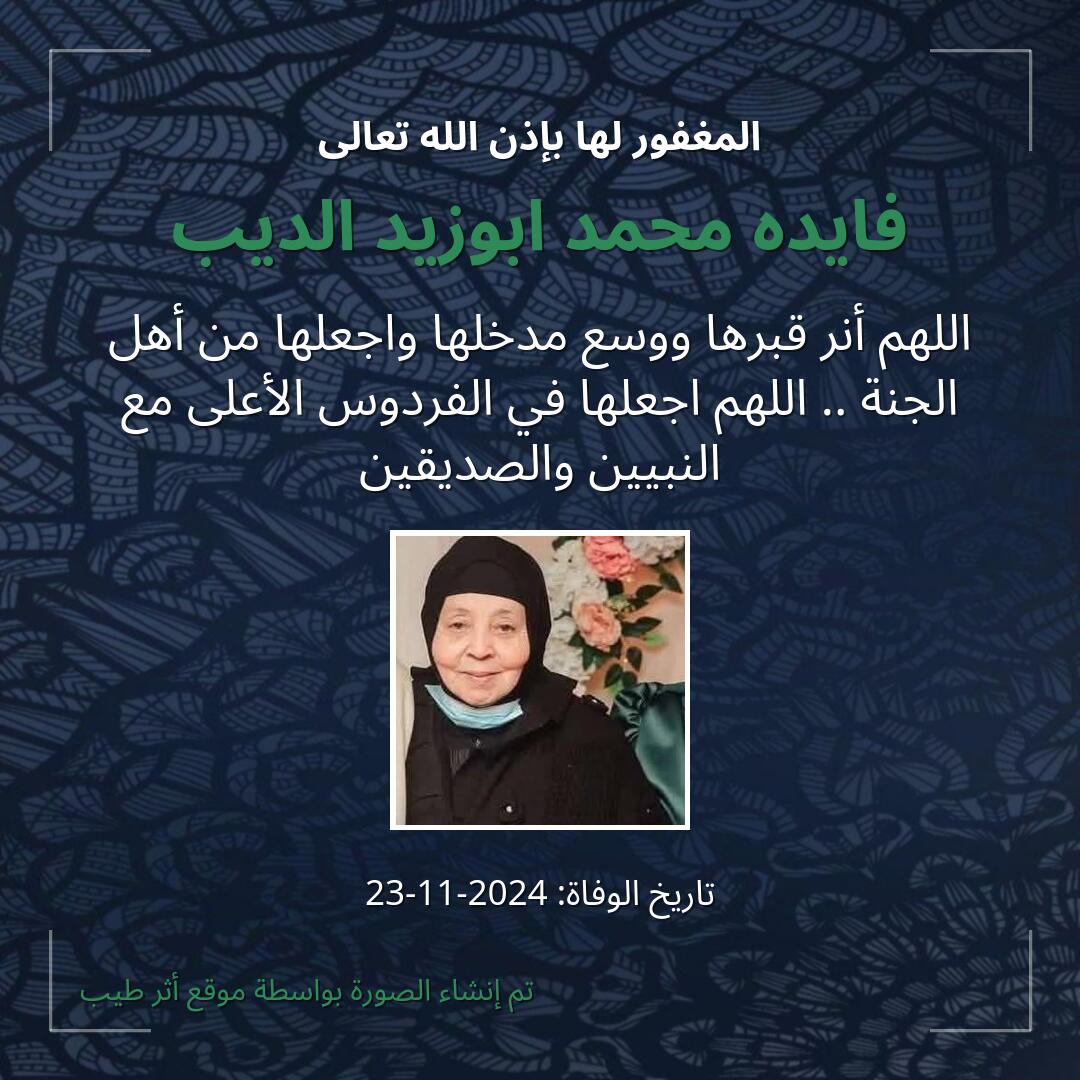 بطاقة دعاء فايده محمد ابوزيد الديب