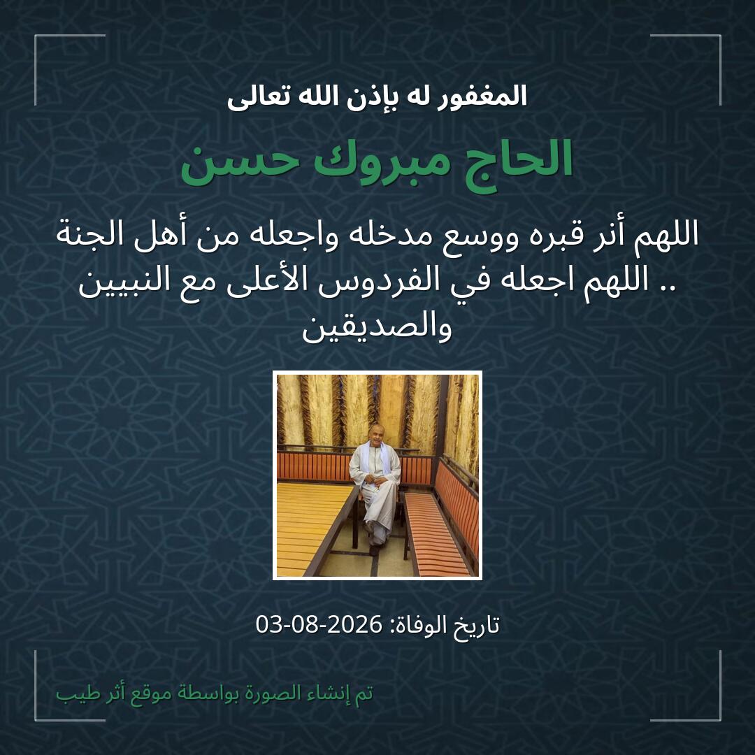 بطاقة دعاء الحاج مبروك حسن