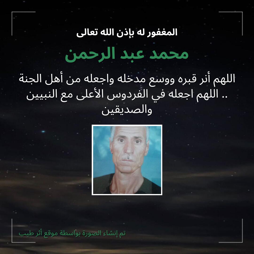 بطاقة دعاء محمد عبد الرحمن