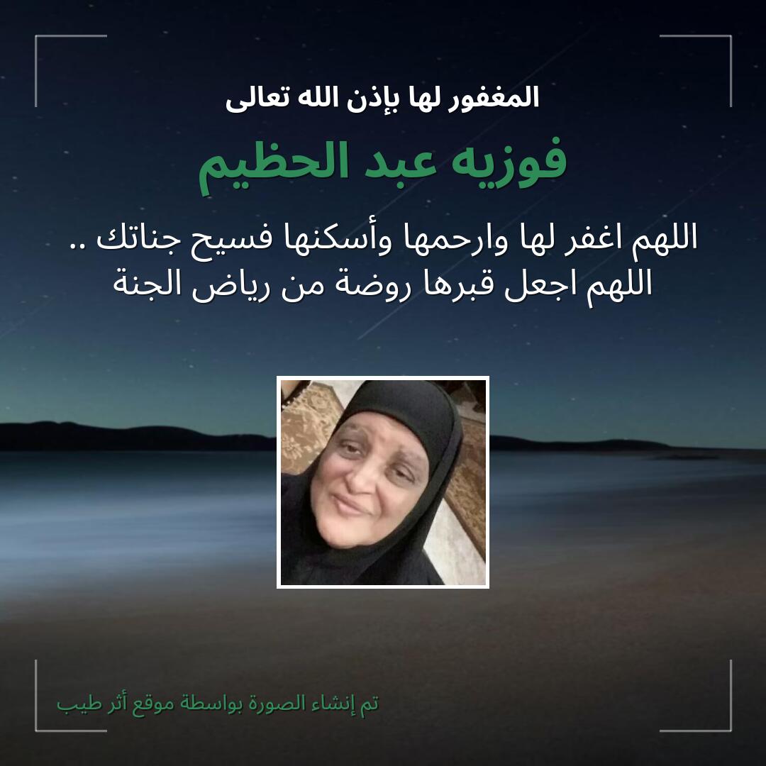 بطاقة دعاء فوزيه عبد الحظيم