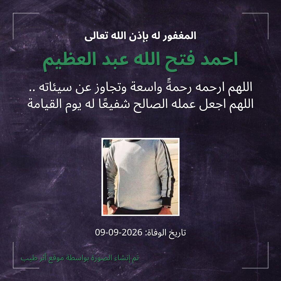بطاقة دعاء احمد فتح الله عبد العظيم