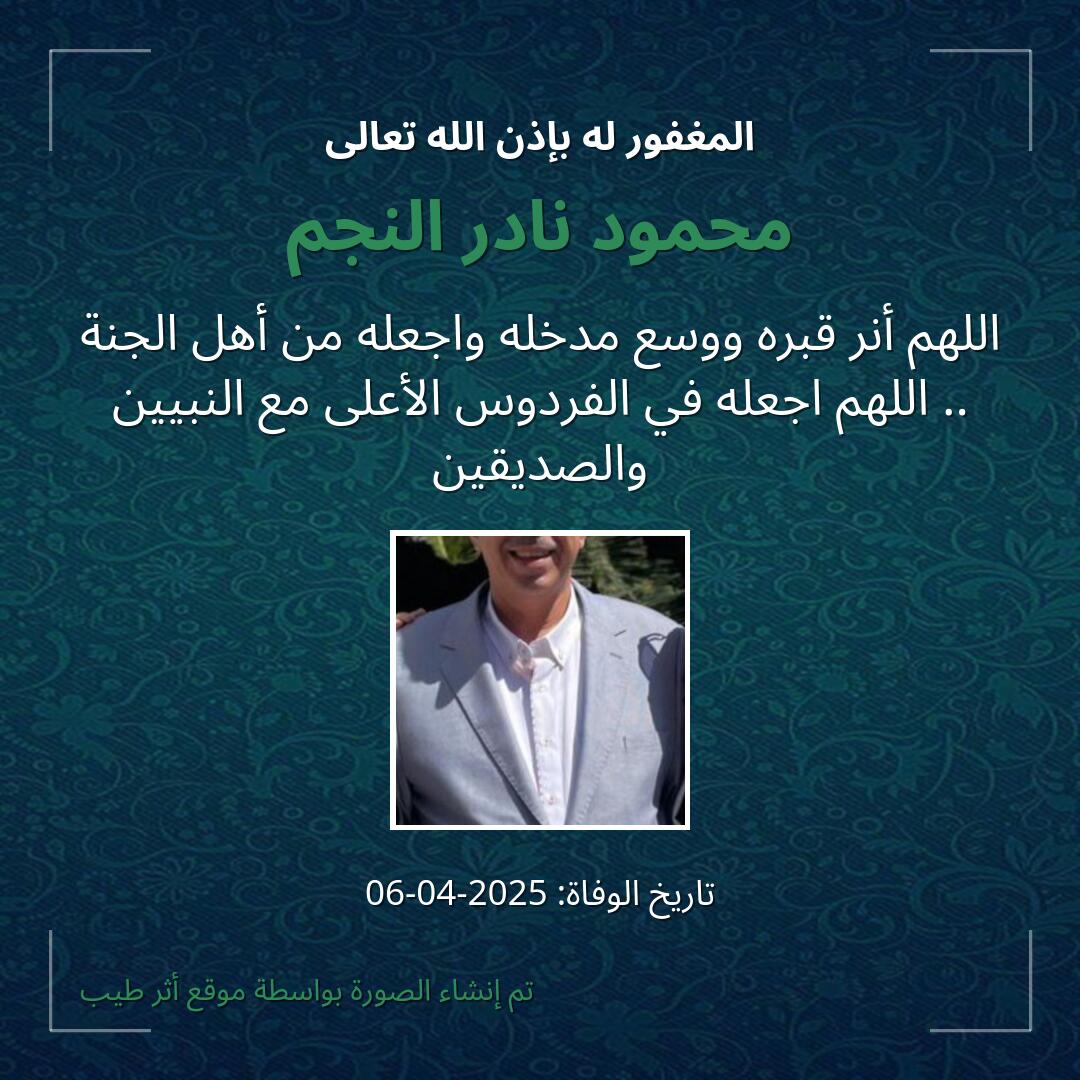 بطاقة دعاء محمود نادر النجم