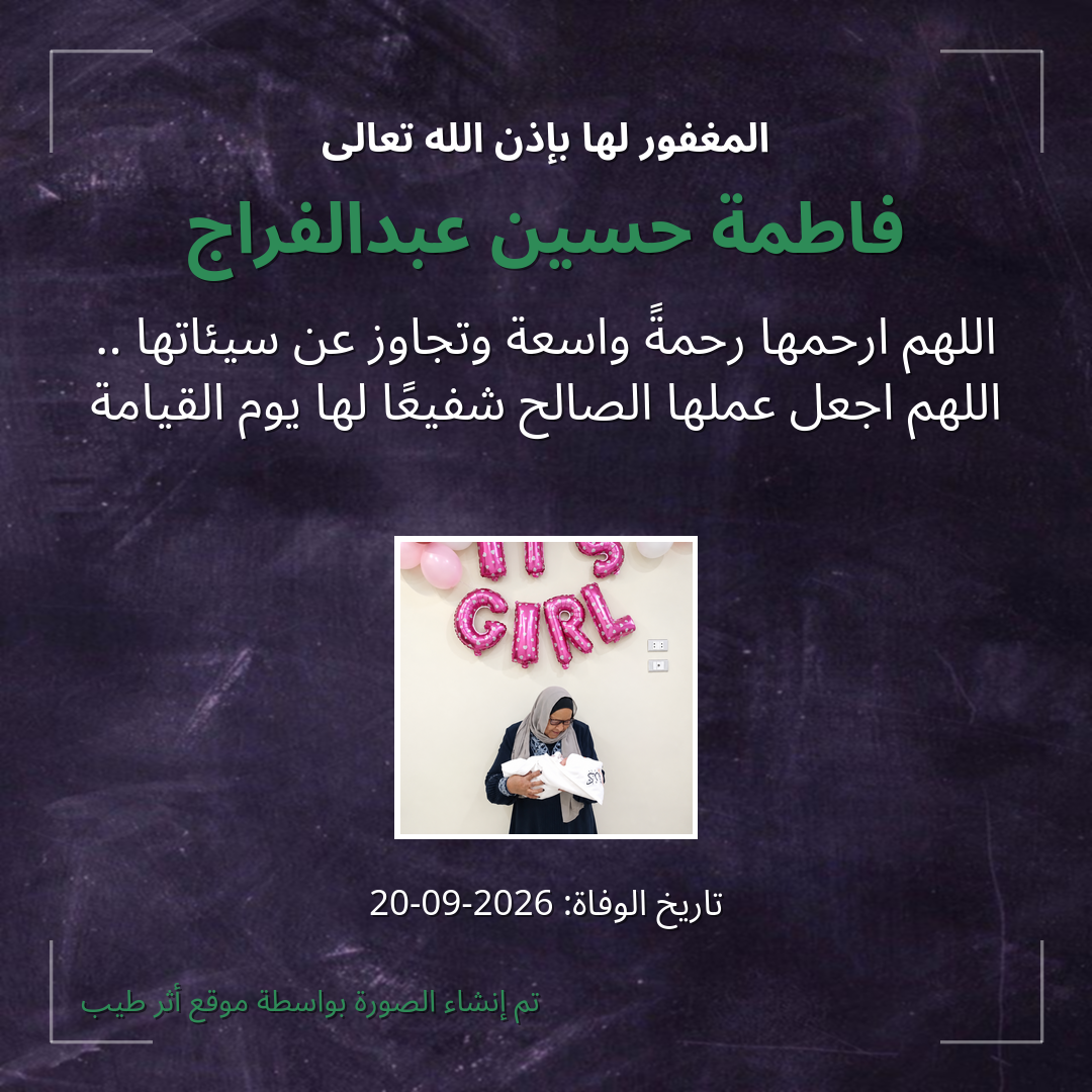 بطاقة دعاء فاطمة حسين عبدالفراج