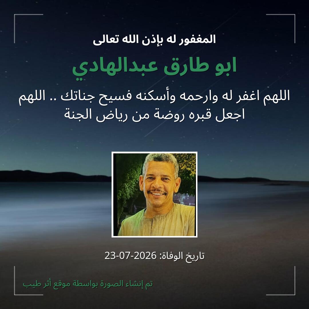 بطاقة دعاء ابو طارق عبدالهادي