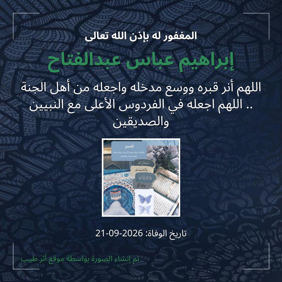 بطاقة دعاء إبراهيم عباس عبدالفتاح