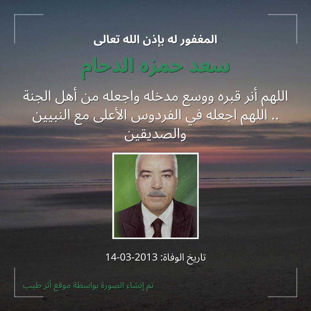 بطاقة دعاء سعد حمزه الدحام