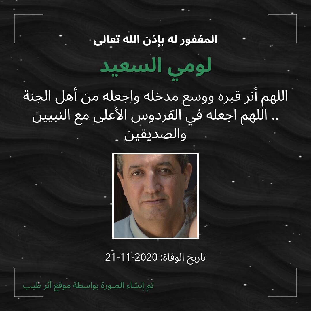 بطاقة دعاء لومي السعيد