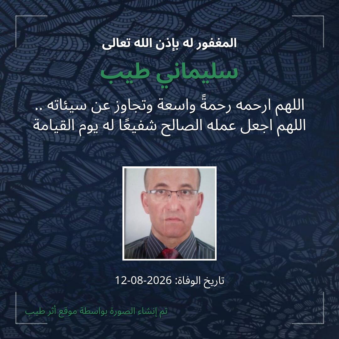 بطاقة دعاء سليماني طيب