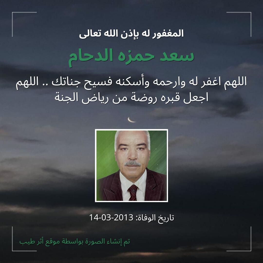 بطاقة دعاء سعد حمزه الدحام