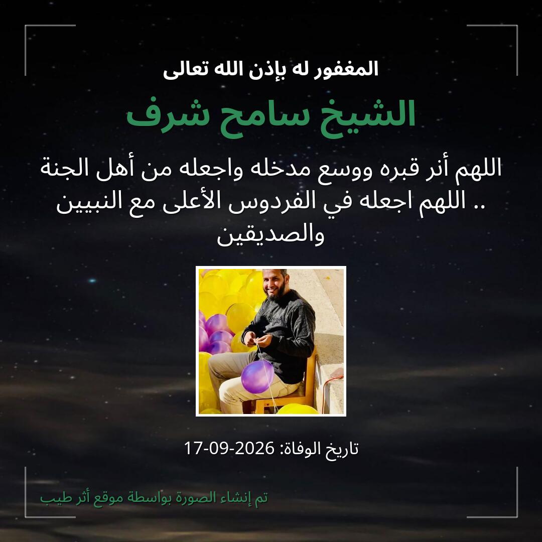 بطاقة دعاء الشيخ سامح شرف