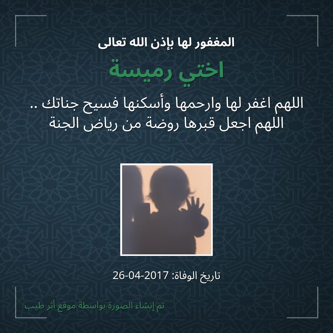 بطاقة دعاء اختي رميسة