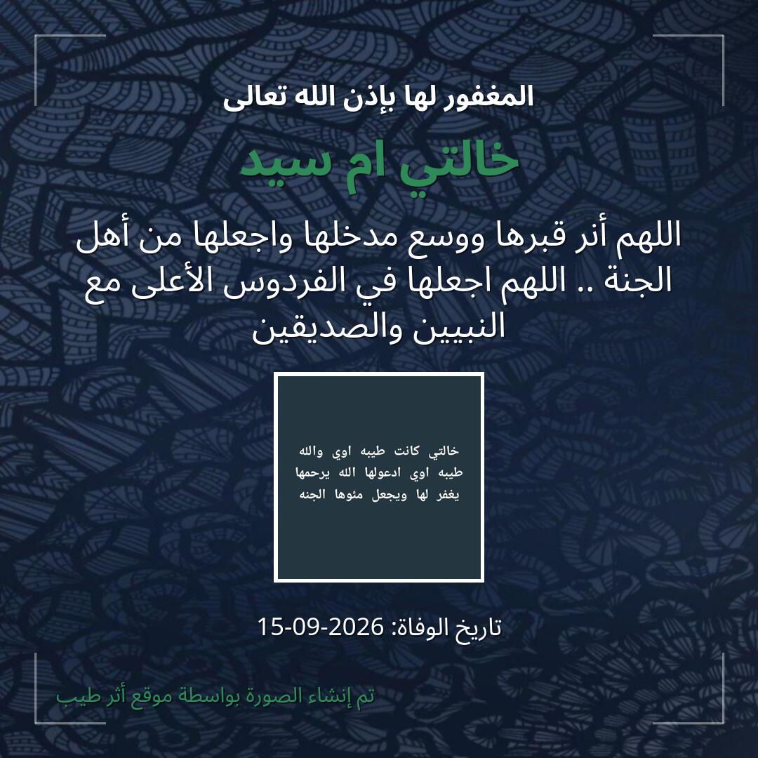 بطاقة دعاء خالتي ام سيد