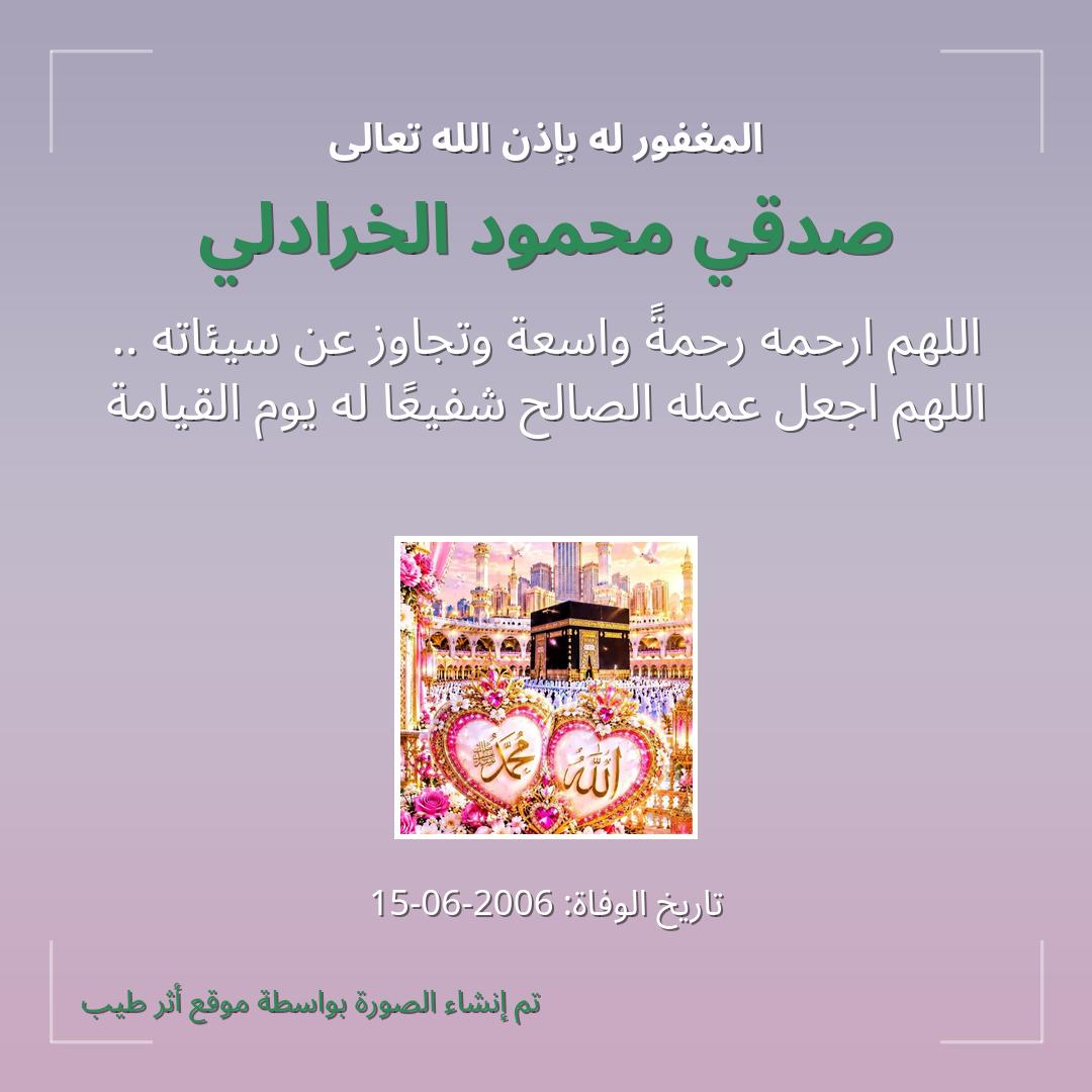 بطاقة دعاء صدقي محمود الخرادلي