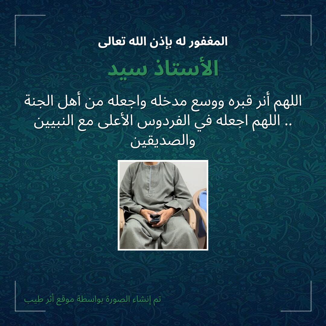 بطاقة دعاء الأستاذ سيد