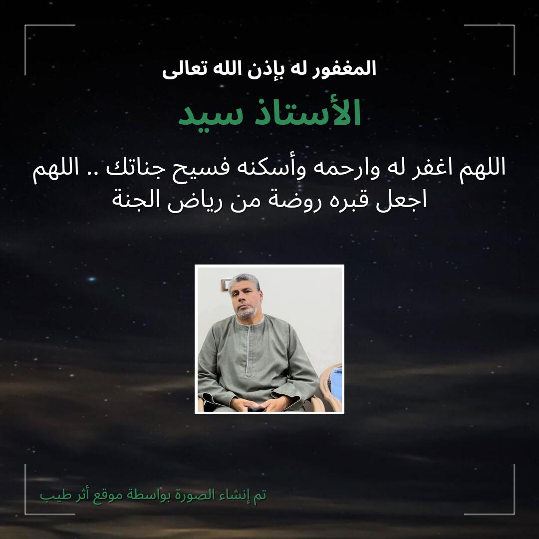 بطاقة دعاء الأستاذ سيد