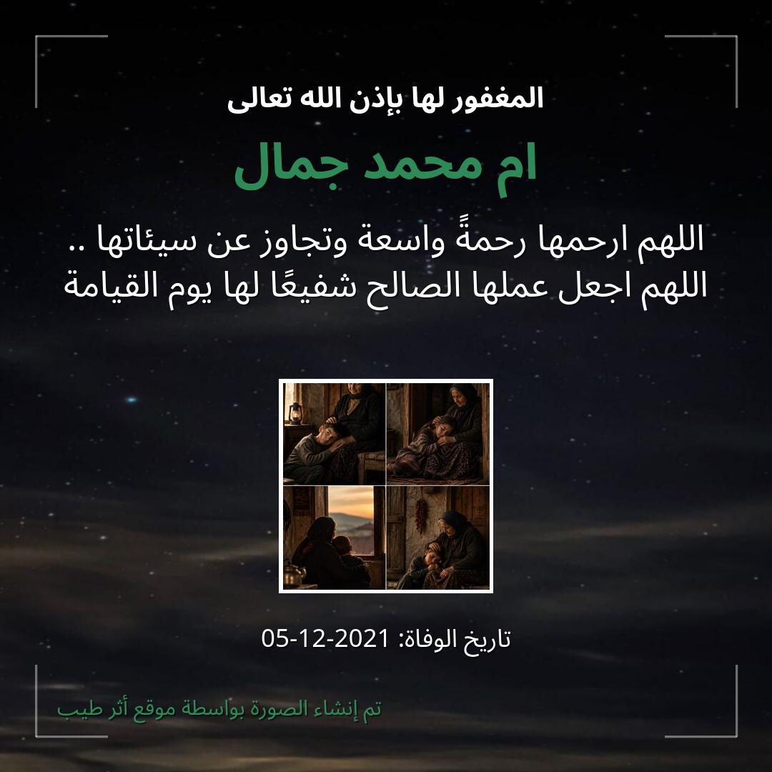 بطاقة دعاء ام محمد جمال