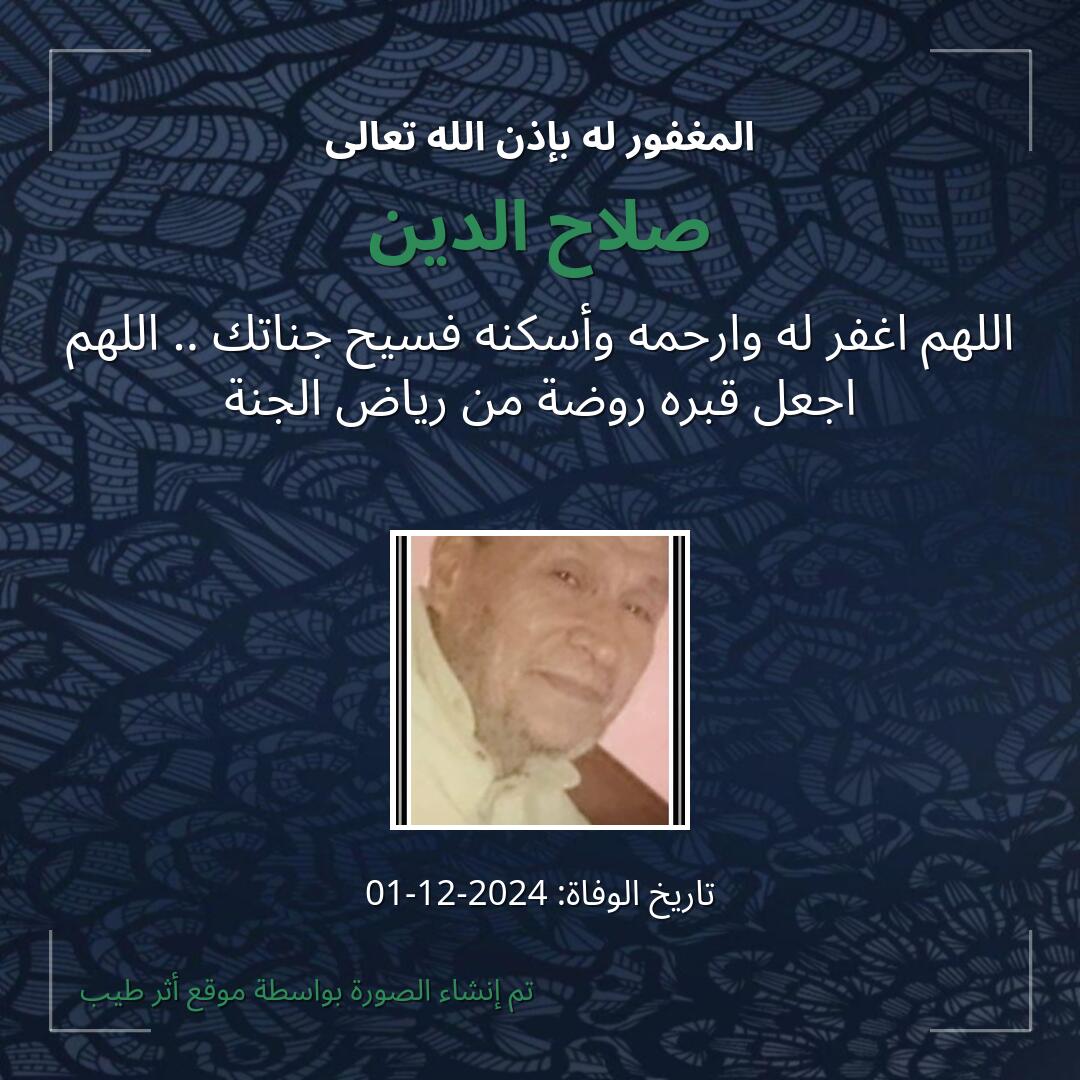 بطاقة دعاء صلاح الدين