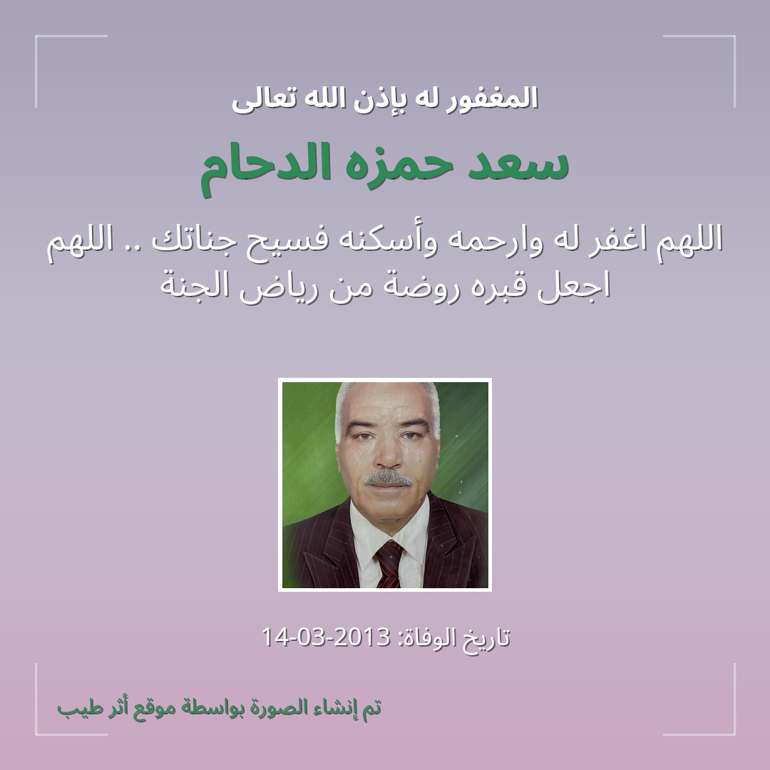 بطاقة دعاء سعد حمزه الدحام