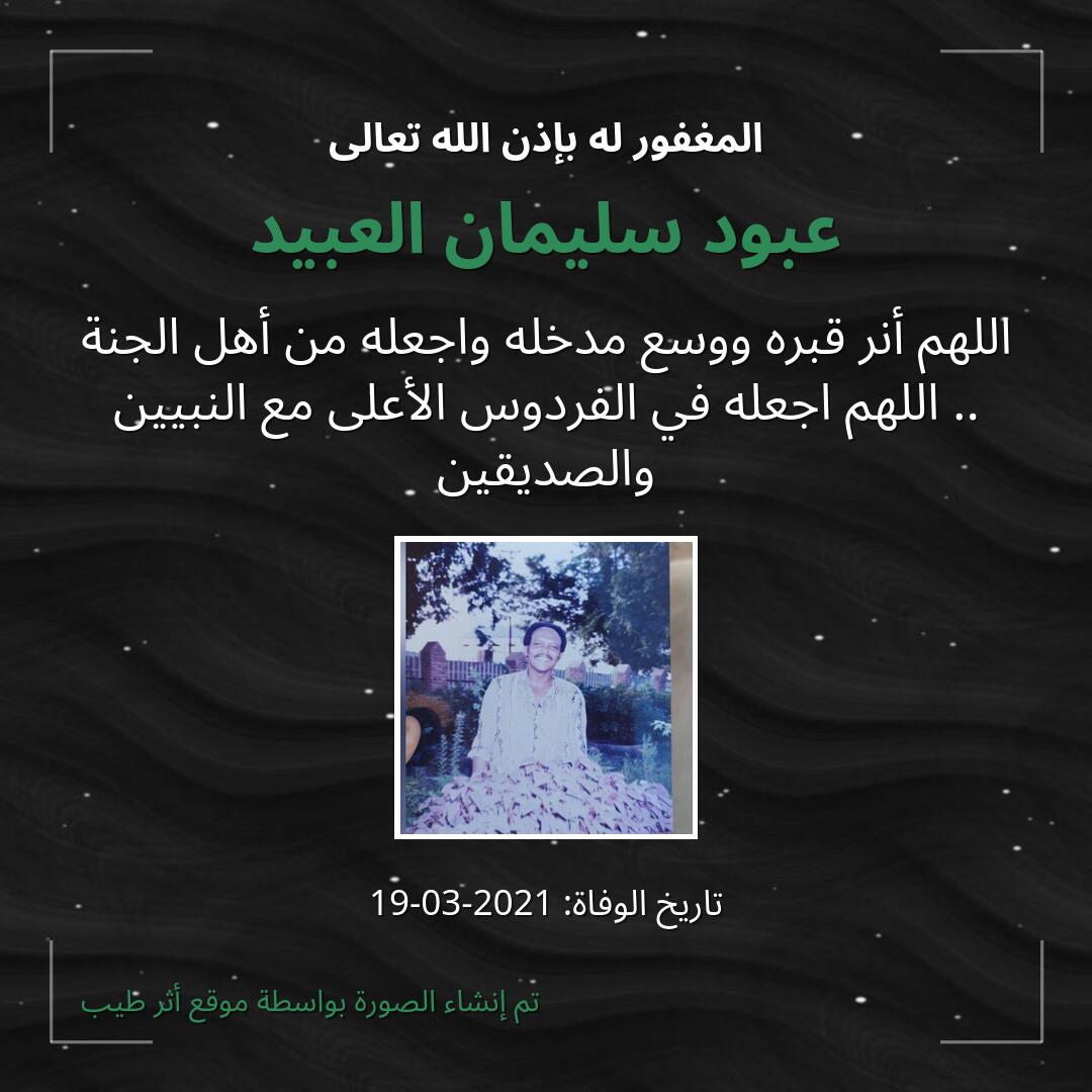 بطاقة دعاء عبود سليمان العبيد