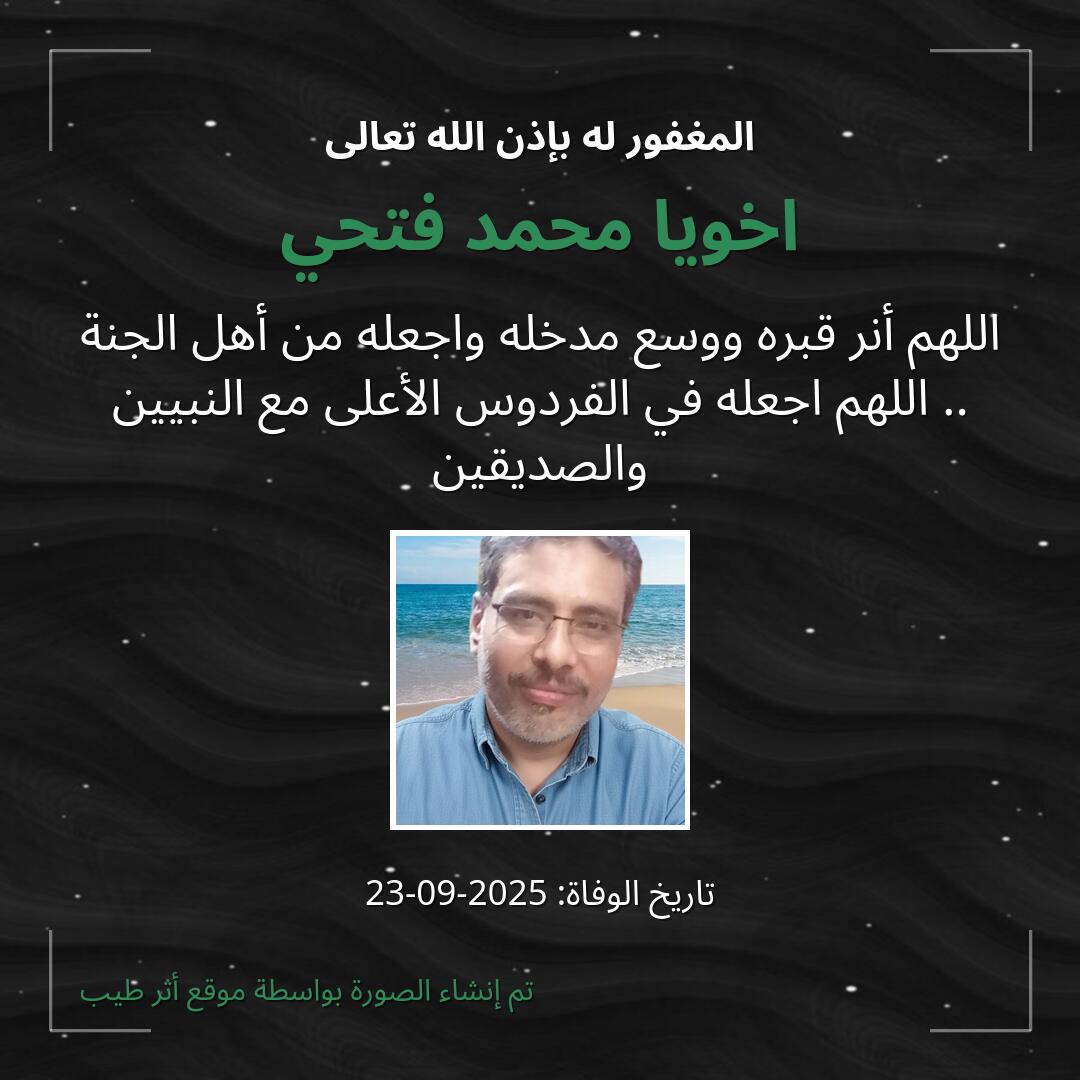 بطاقة دعاء اخويا محمد فتحي