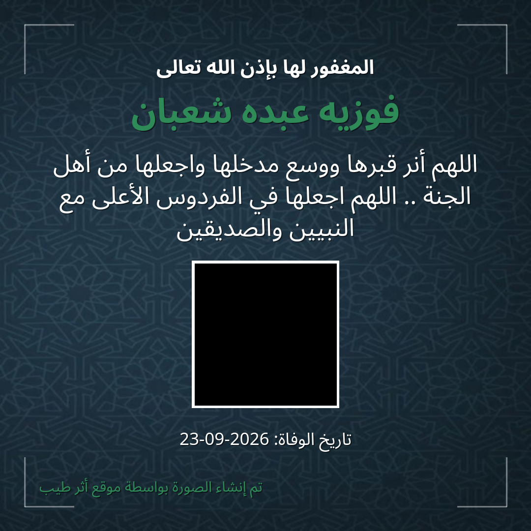 بطاقة دعاء فوزيه عبده شعبان