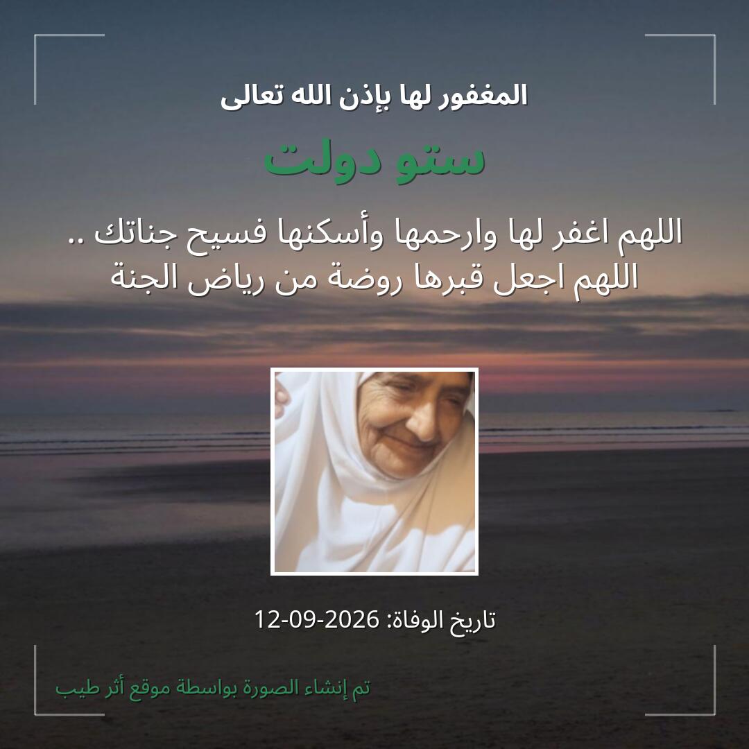 بطاقة دعاء ستو دولت