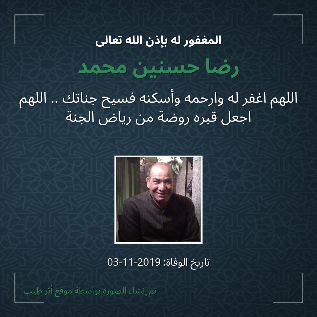 بطاقة دعاء رضا حسنين محمد
