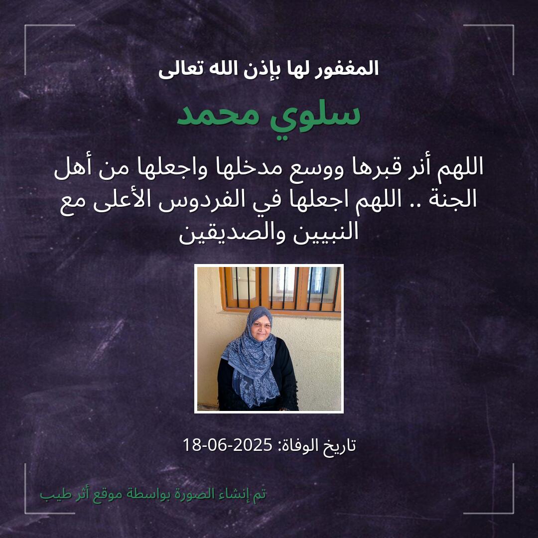 بطاقة دعاء سلوي محمد