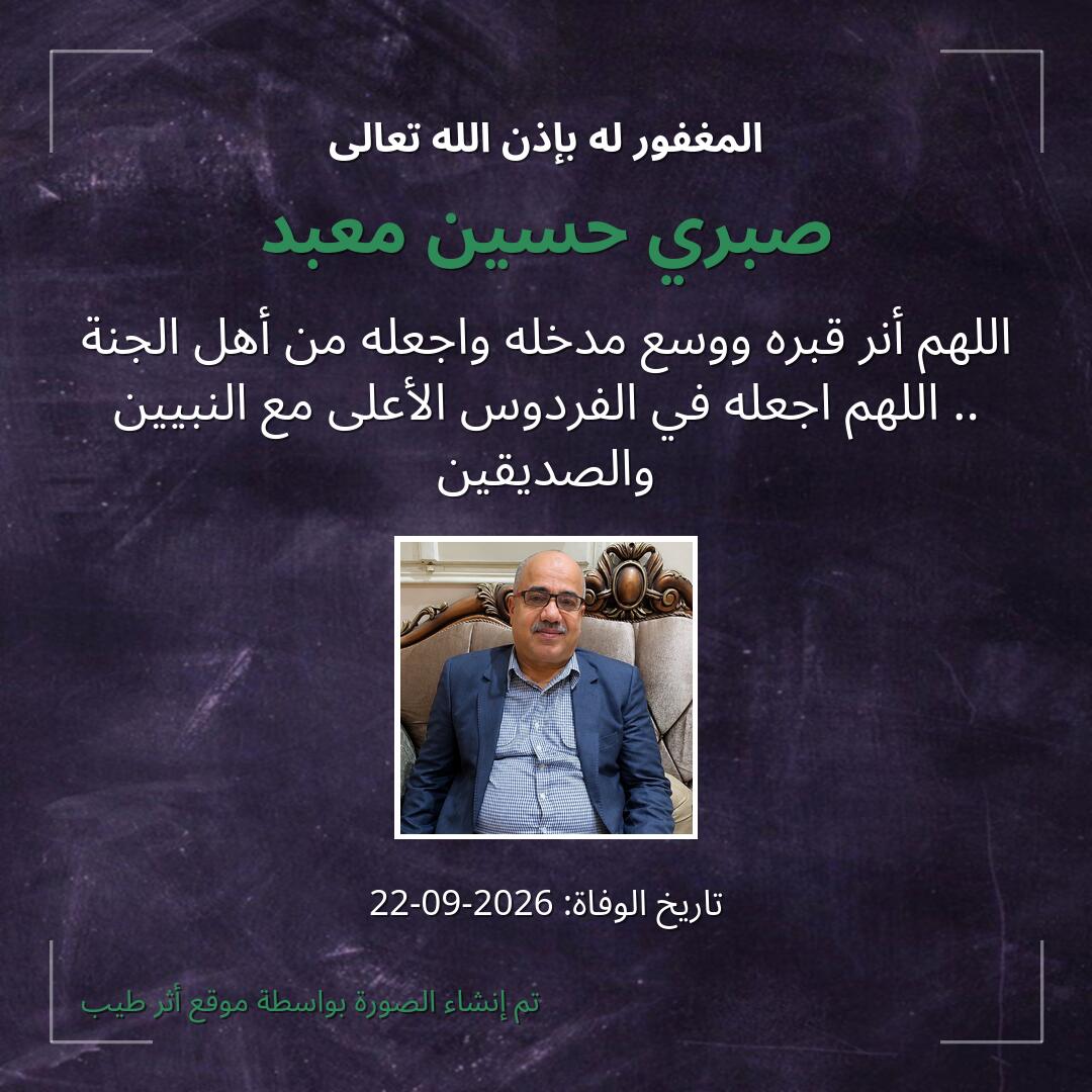 بطاقة دعاء صبري حسين معبد