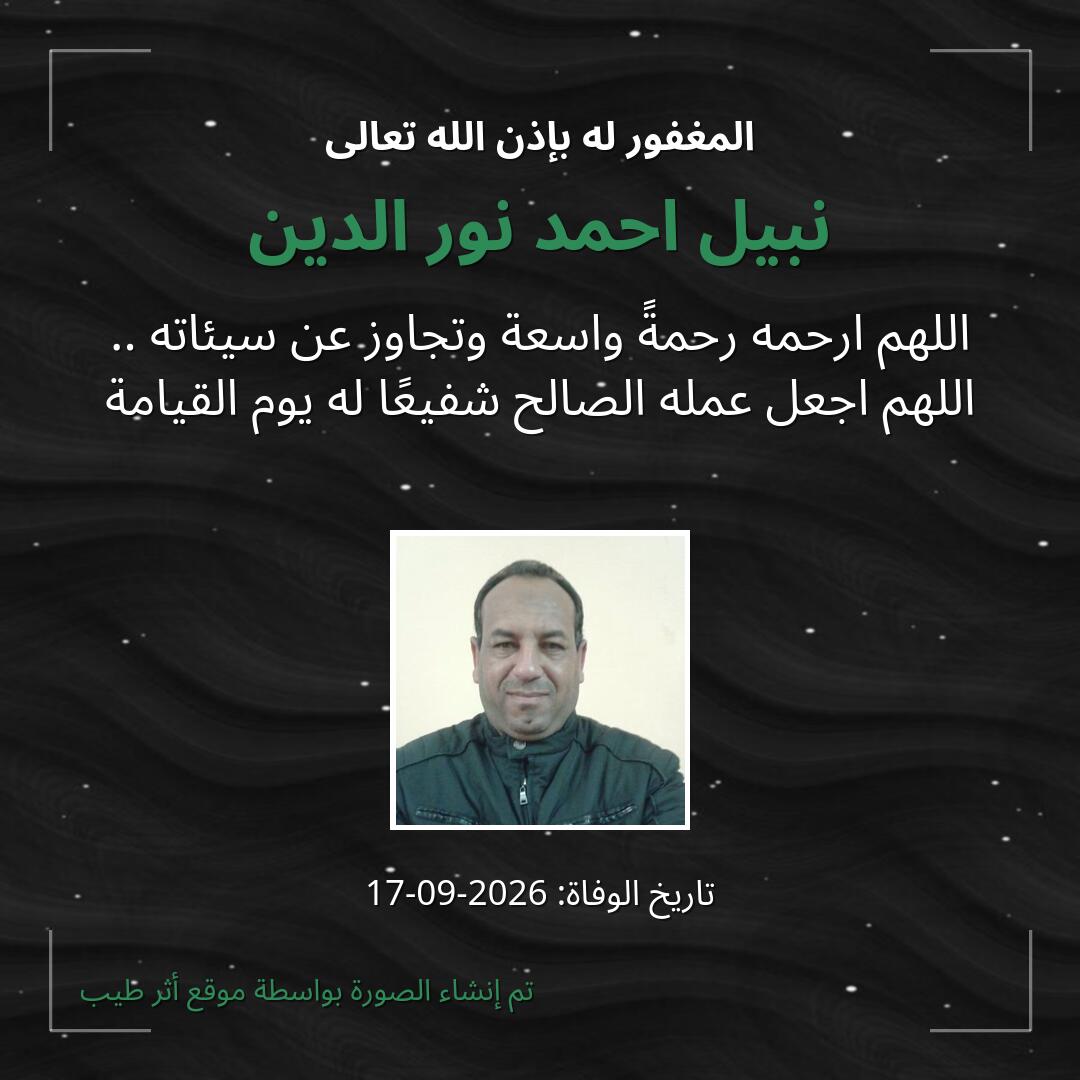 بطاقة دعاء نبيل احمد نور الدين