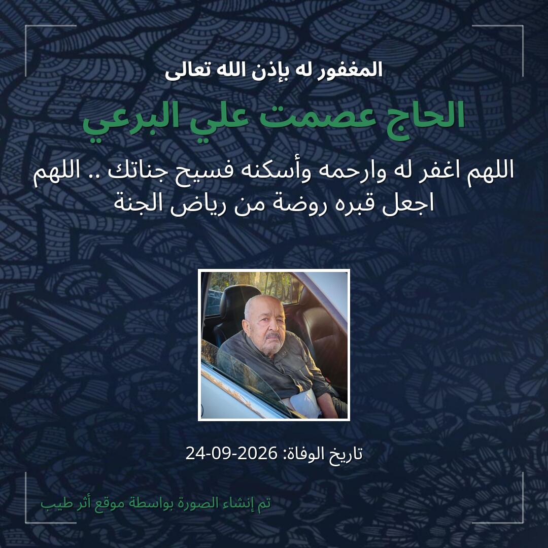 بطاقة دعاء الحاج عصمت علي البرعي