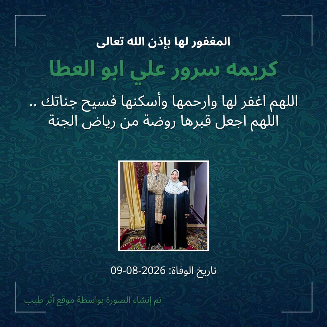 بطاقة دعاء كريمه سرور علي ابو العطا